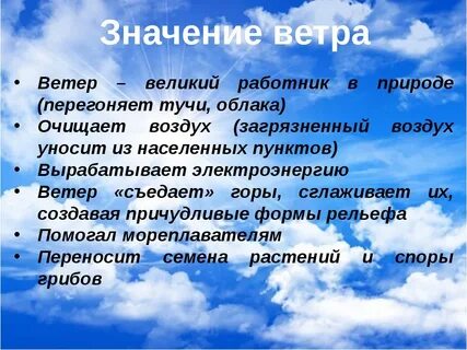 Навстречу дует ветер как пишется