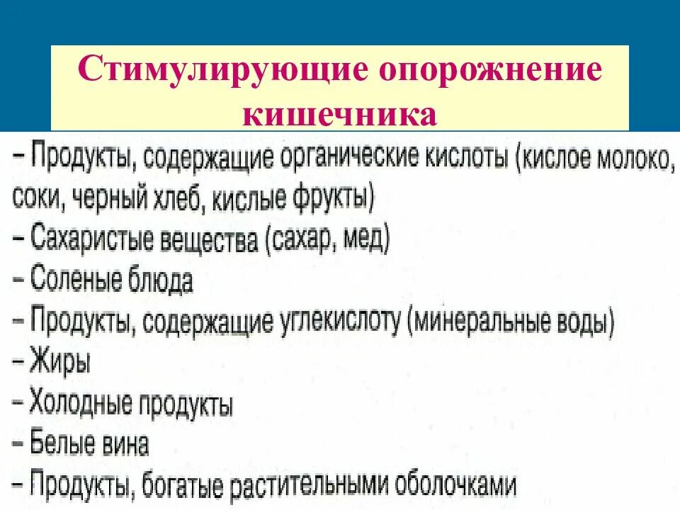 Ощущение неполного опорожнения кишечника. Чувство неполного опорожнения кишечника после дефекации. Продукты не влияющие на опорожнение кишечника. Ощущение неполного опорожнения кишечника после дефекации.