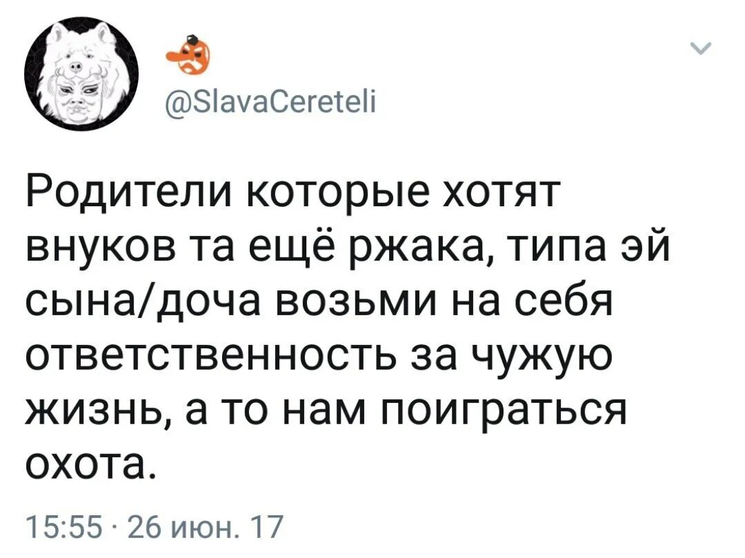 Просят внуков. Когда родители требуют внуков. Родители требуют внуков Мем. Хочу внуков.