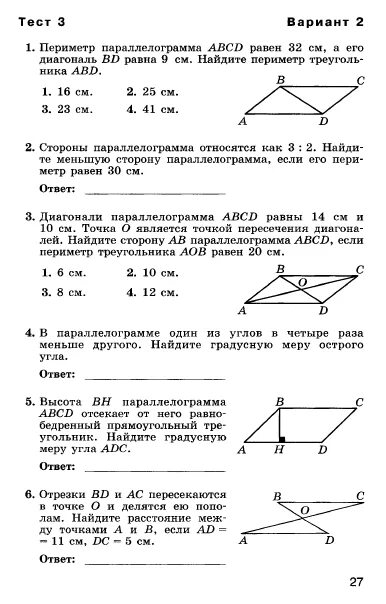 Геометрия 8 класс тесты 2 часть