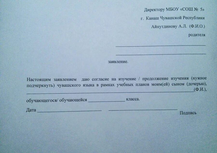 Учителя 7 школы. Лицей 9 пушкина зеленодольск. Как писать заявление директору школы. Как правильно оформить заявление на имя директора школы. Как писать заявление директору школы.