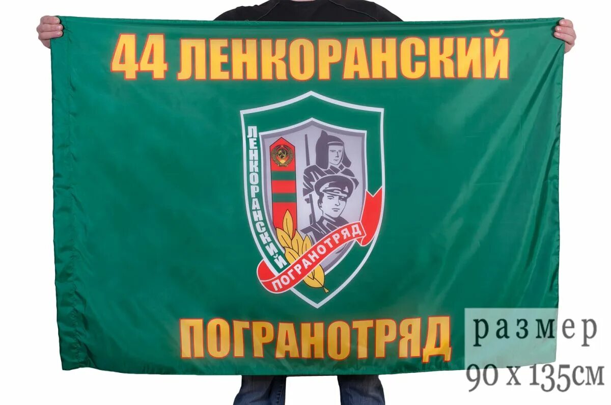 Погран отряд. 44 ленкоранский пограничный отряд. ленкоранский пограничный отряд в ч 2038. флаг ленкоранского пограничного отряда. 44 ленкоранский пограничный отряд эмблема.