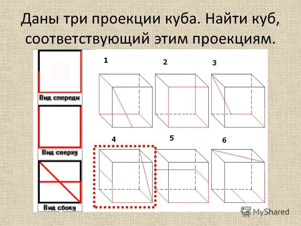 Проекция куба на прямую. Изображение куба на плоскости. Куб параллельно граням. Проекция куба на прямую. Куб изображение в параллельной проекции.