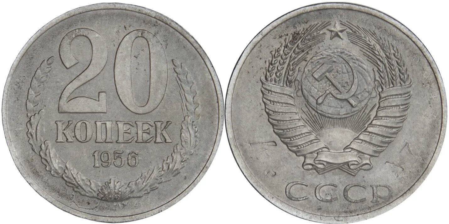 Монета 20 копеек 1975. Монета СССР 20 копеек 1982 года. 15 Копеек 1988 года VF-XF. Монета 15 копеек 1961 a061418.