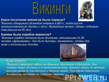 Что такое викинги какие открытия они совершили