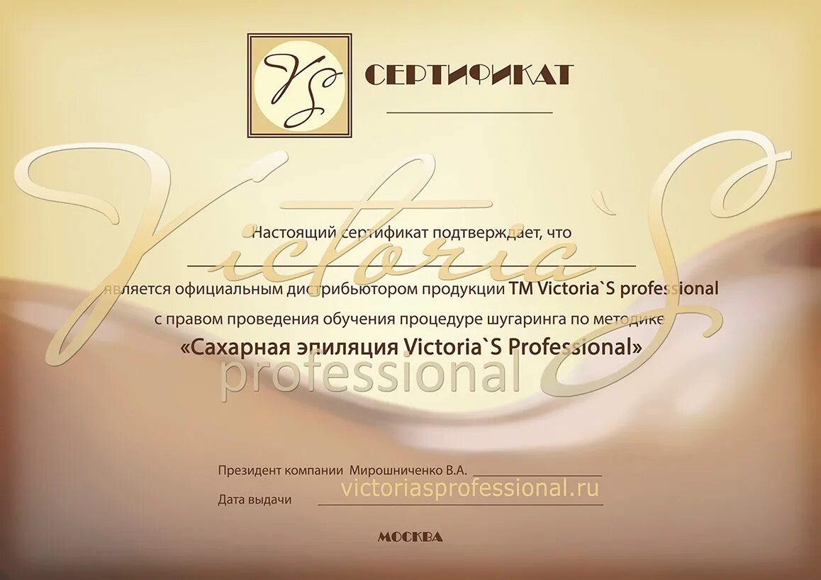 Курсы депиляции и шугаринга с сертификатом. Сертификат шугаринга. сертификат мастера шугаринга. сертификат обучение шугаринг. сертификат об обучении шугарингу.