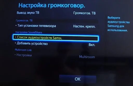 Как включить блютус на телевизоре. Bluetooth для телевизора samsung. настройка звука на телевизоре. параметры звука на телевизоре. блютуз для телевизора самсунг.