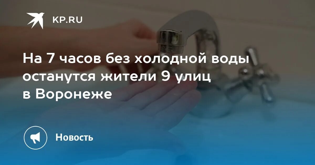 Устранение аварий на водопроводных сетях. Воронеж воду включили. Устранение аварии на водоводе. Воронеж воду включили. Воронеж воду включили.