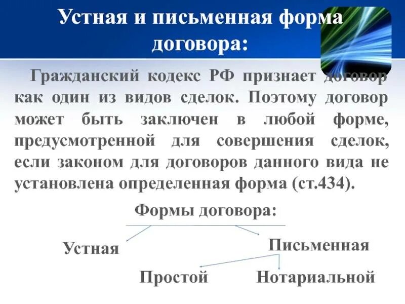 Письменной формой сделки является
