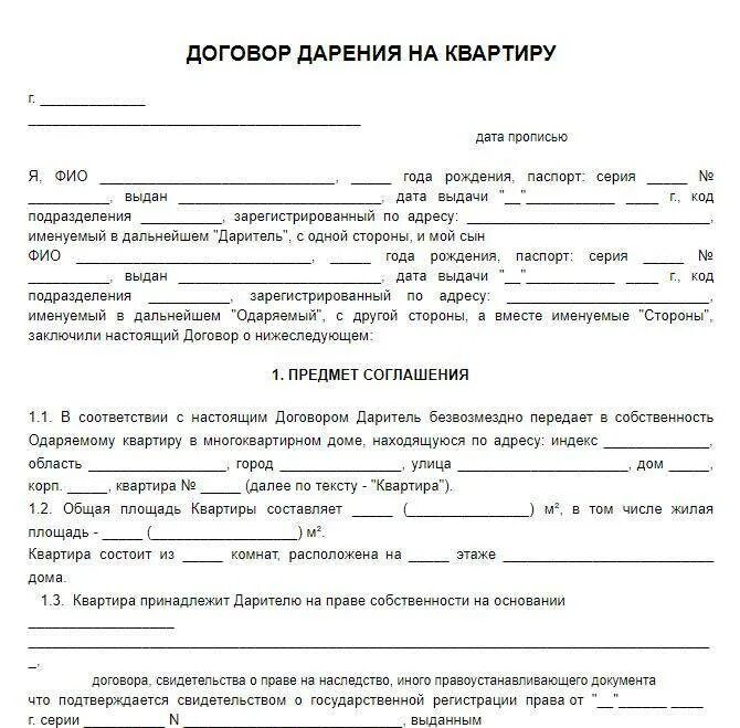 Как оформить договор дарения в мфц пошаговая