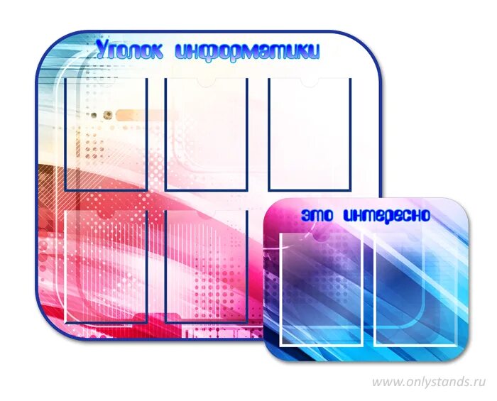 Информационно наглядный материал. Информационный стенд. Стенды для кабинета. Стенды в кабинет информатики. Информационный стенд для кабинетов.