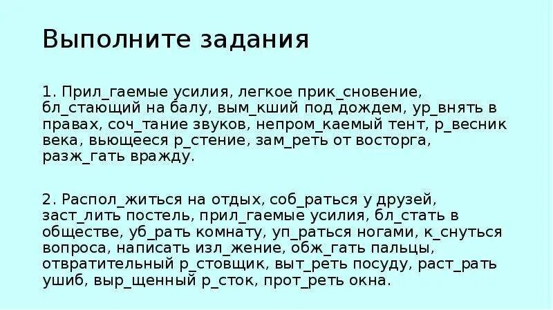 Р стение выр щенный отр сль. Реть. Соч..тание. Лёгкое по р сновение. Прик...снулся, прик...сновение.