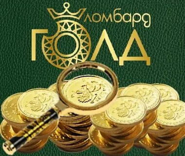 Череповец золото ломбарды