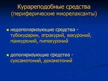 Периферические препараты