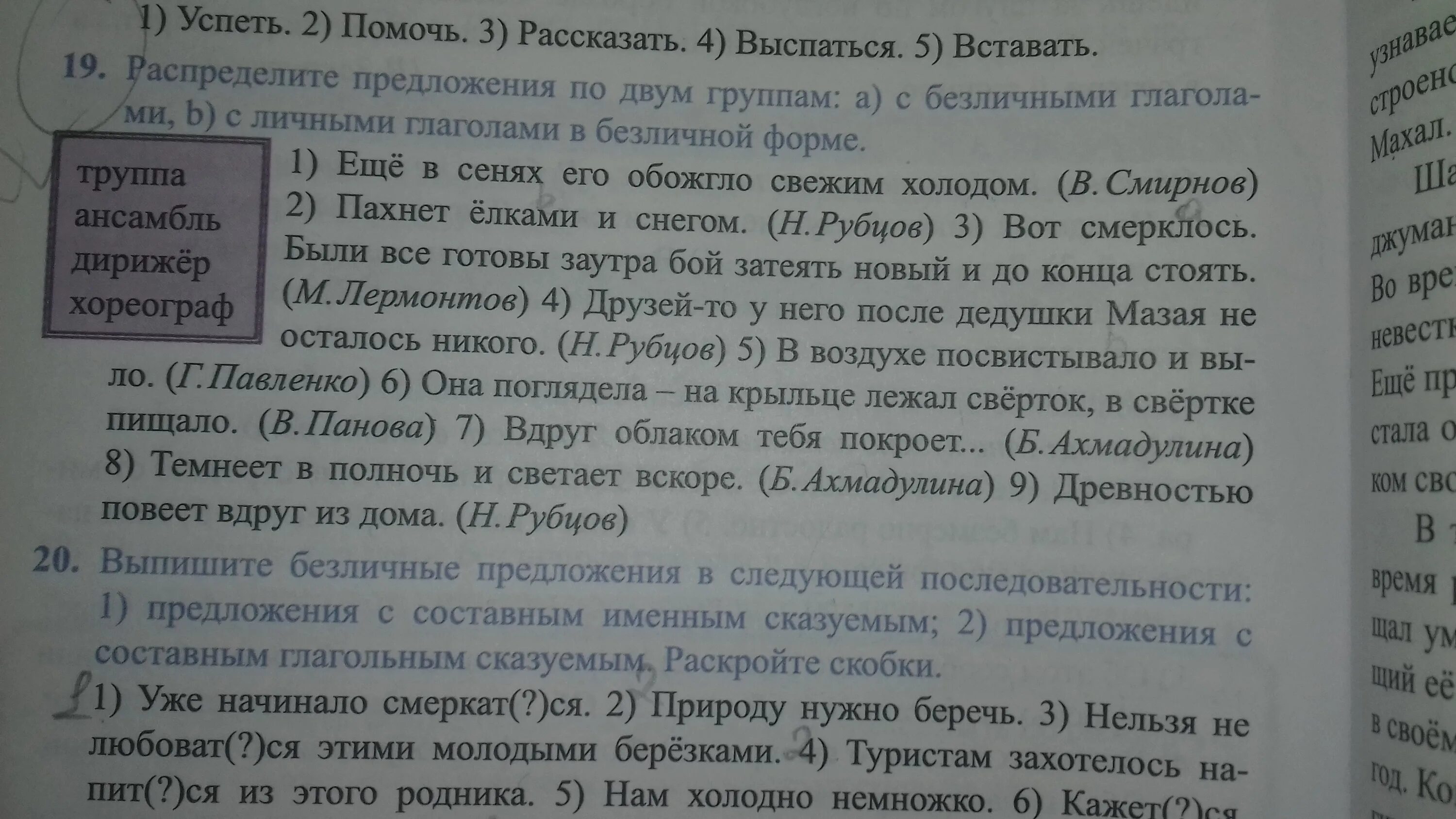 Подчеркните предложения с безличными глаголами. Распредели предложения по группам. Распределите предложения по 2 группам безличные глаголы. 20 Предложений с безличными глаголами. Сочинение с безличными глаголами.