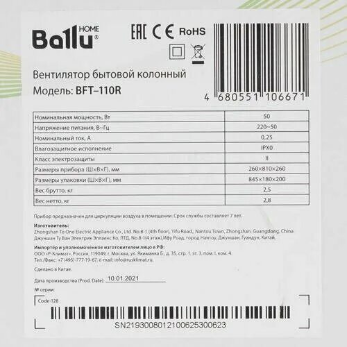 Вентилятор колонный ballu bft-110r. Вентилятор колонный ballu bft 110r отзывы. Вентилятор ballu bft-110r. Вентилятор колонный ballu bft-110r black. Вентилятор напольный ballu bff-110r.