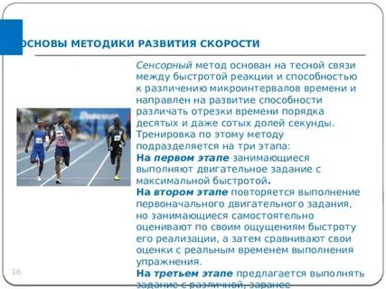 Какими методами можно развить быстроту