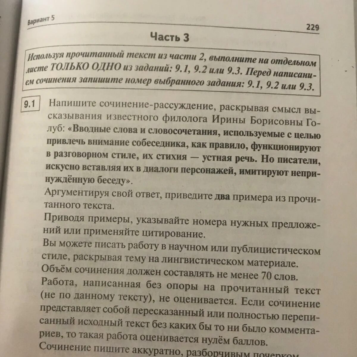 Долг памяти сочинение. Сочинение на тему военное детство. Что такое долг сочинение 9.3. Сочинение 9.1. Лиханов текст егэ