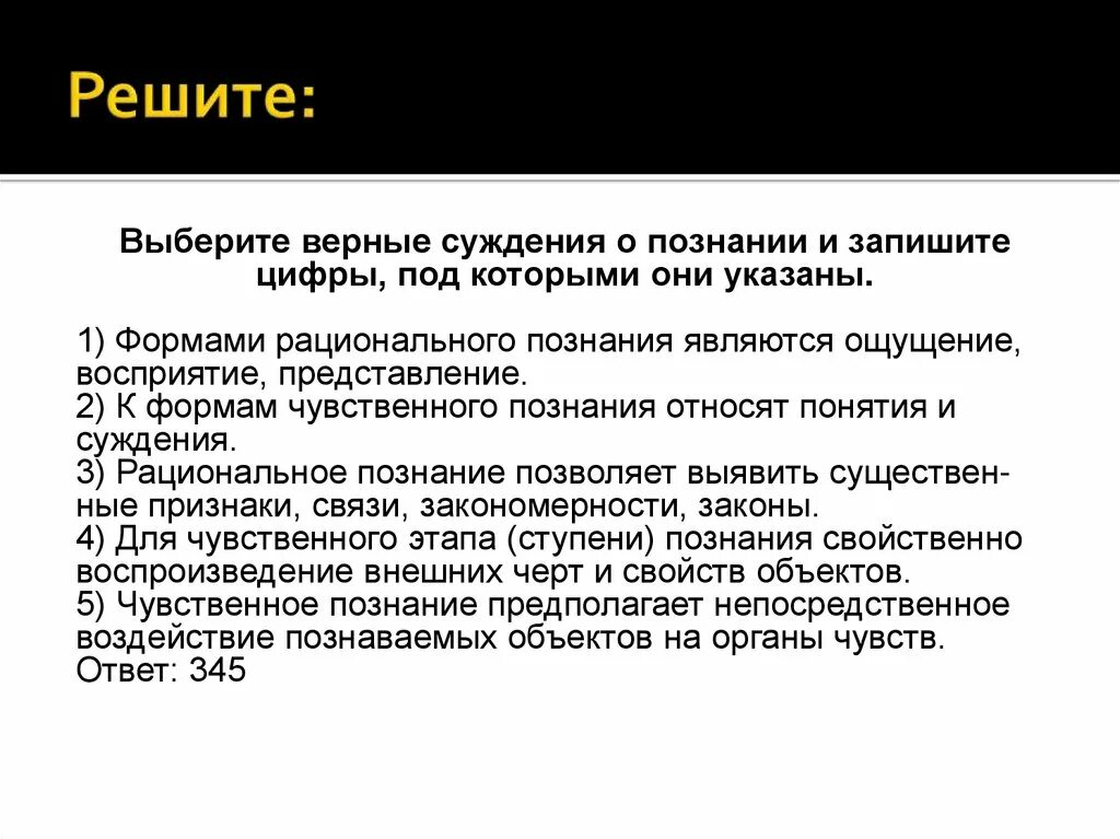 Определите верное суждение выберите один вариант ответа. Выберите верные суждения о познании и запишите. верные суждения о познании. выберите верные суждения о познании. выбери верные суждения и запишите цифры под которыми они указаны.