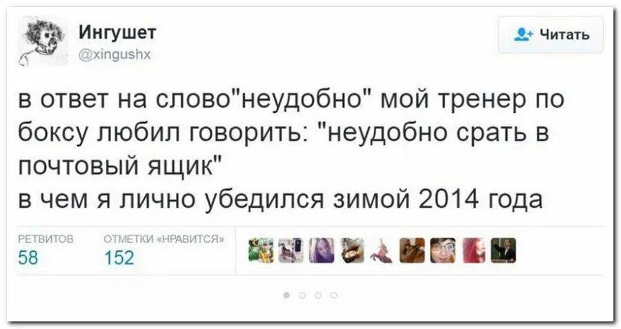 Мне неудобно так было. Неудобно срать в почтовый ящик. неудобно разговаривать. мне неудобно говорить.