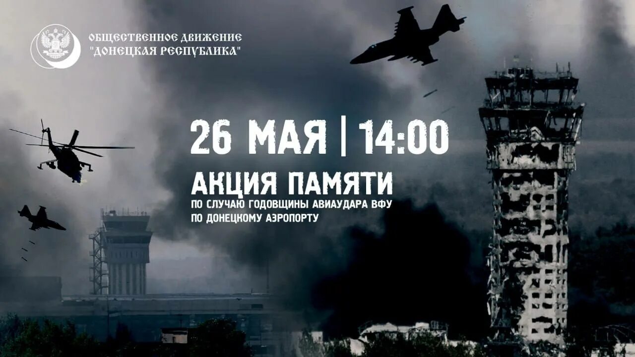 Донецкий аэропорт 26 мая 2014. Аэропорт Донецк 2014.