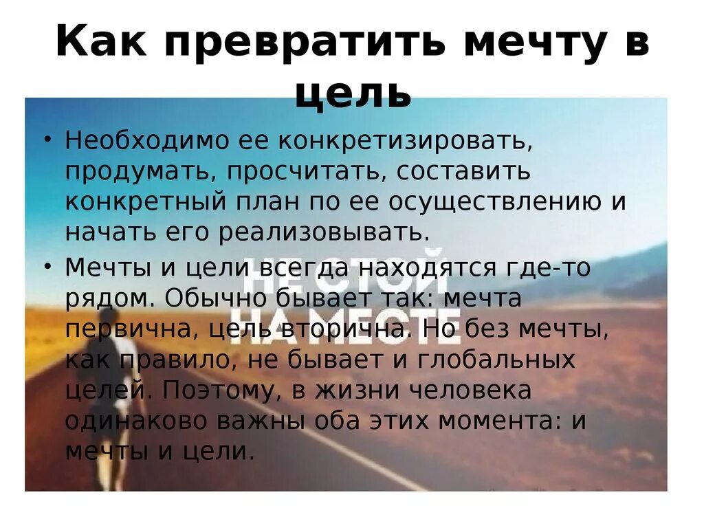 Написать цель жизни. Мечта цель план. Цитаты про мечты и цели. Цели и мечты в жизни. Цель и мечта различие.