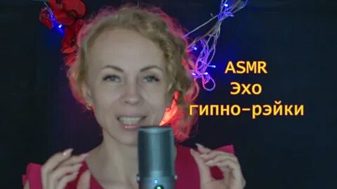 Асмр рейки для сна