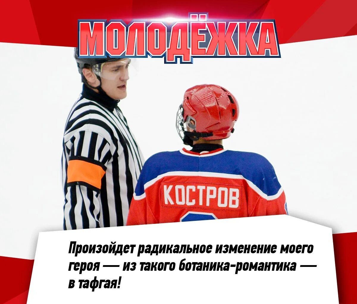 Молодежка в каком городе происходят действия. Молодежка травма кострова. молодёжка взрослая жизнь костров. тафгай в молодежке. стихи из сериала молодежка александр костров.