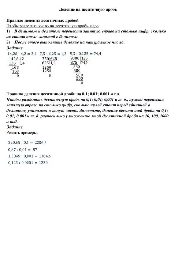 Конспект по математике 5 класс десятичные дроби