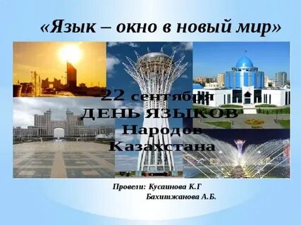 Окне язык