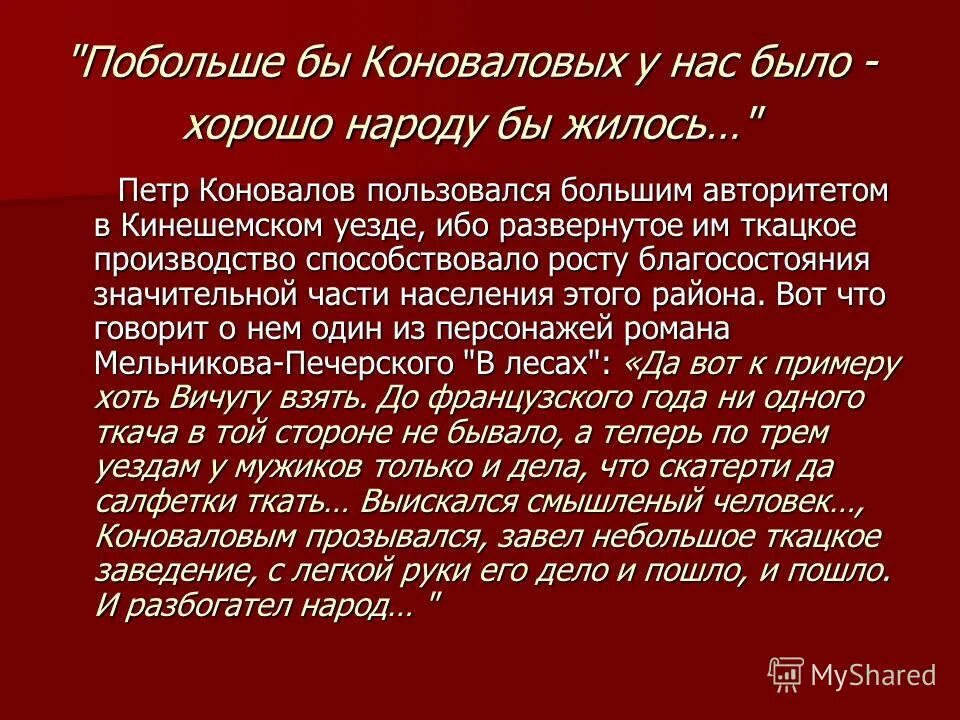 влияние авторитета. пользоваться большим авторитетом. в коллективе пользуется уважением и авторитетом. человек в группе обществознание. пользоваться большим авторитетом.