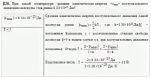 При температуре средняя энергия движения