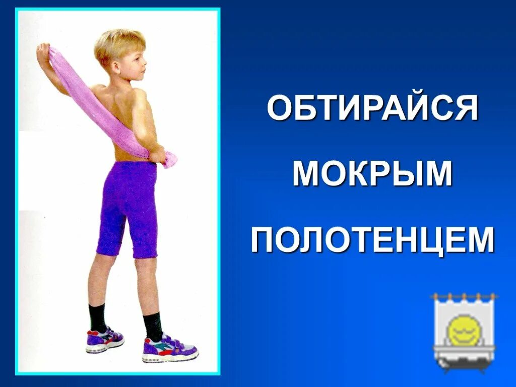 Промокнуть полотенцем. Обтирание влажным полотенцем. Ребенок обтирается полотенцем. Закаливание обтирание мокрым полотенцем. Обтирание холодным полотенцем.