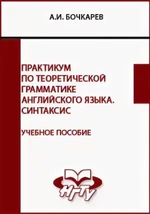 Практикум синтаксис