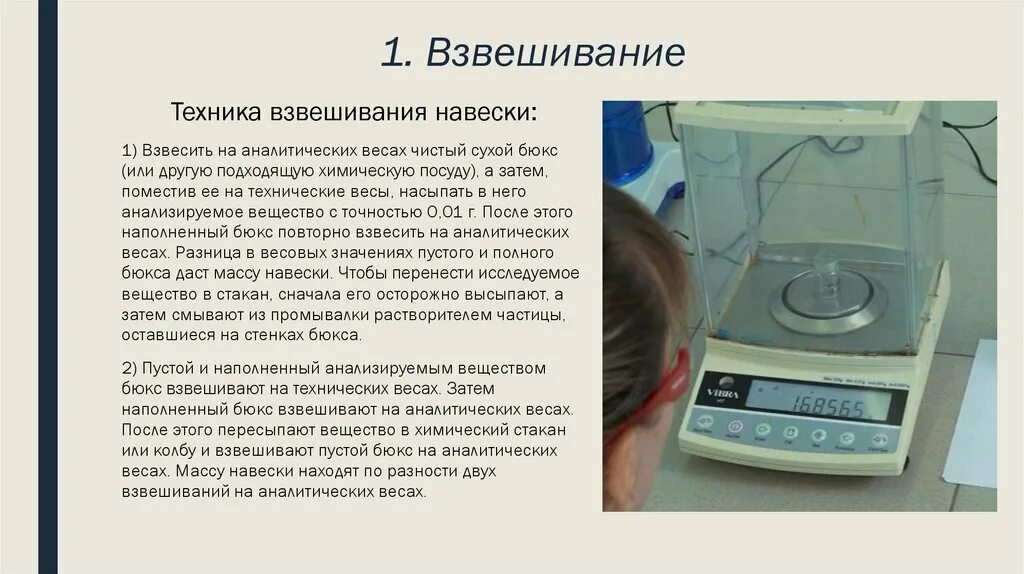 Гравиметрический метод анализа. Гравиметрический метод исследования. Гравиметрический метод Акушерство. Лабораторное оборудование в гравиметрическом методе анализа.