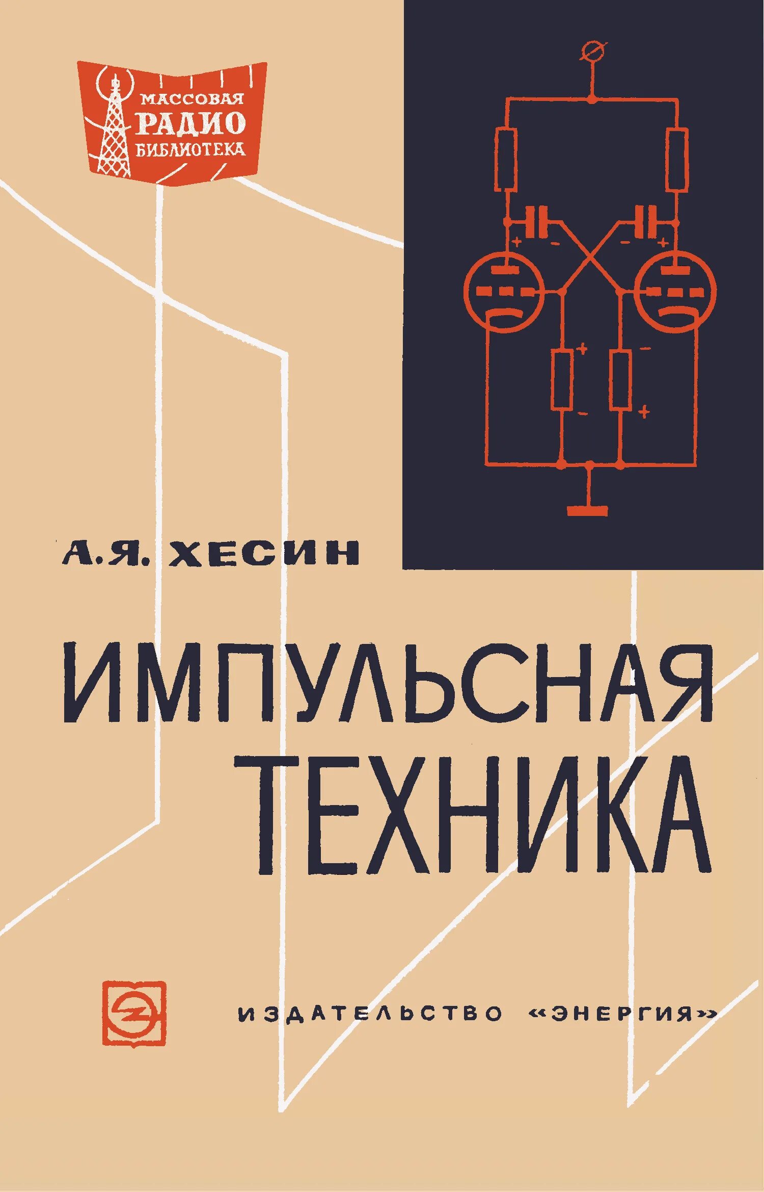Бесплатные книги по технике. Бесплатные книги по технике. Справочник по ремонту. Импульсная техника учебник браммер ю пащук. Бесплатные книги по технике.