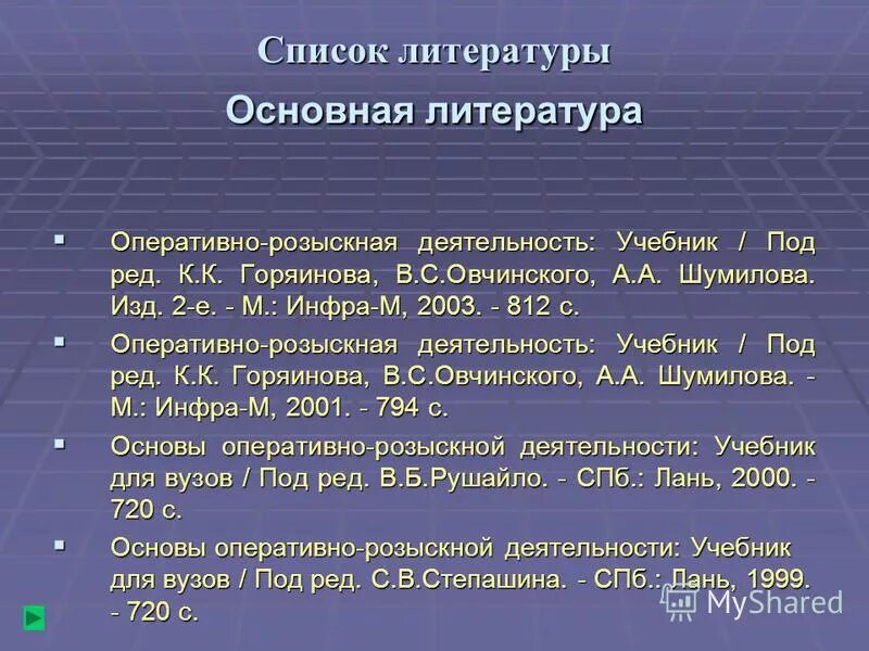 Информационное обеспечение оперативно розыскной деятельности. Информационное обеспечение оперативно розыскной деятельности. Видыьдео оперативного учета. Оперативно-розыскная деятельность. Оперативно-розыскная деятельность.