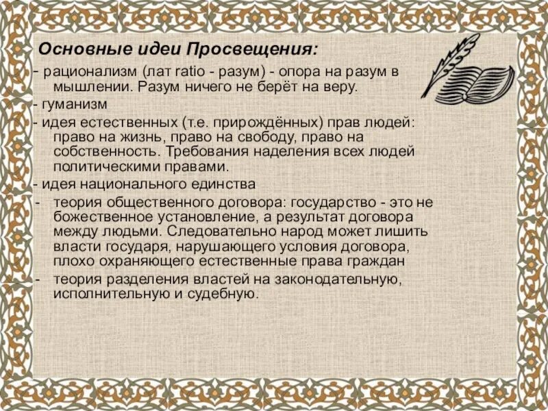 М.М Троицкий основные идеи в психологии. М. М.Троицкий душа это ?. Идеи просвещения екатерины 2