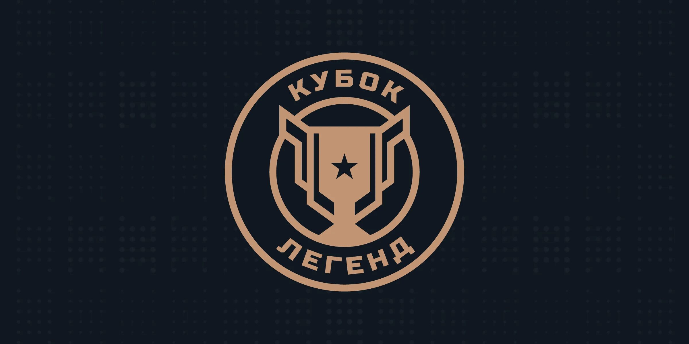 Legends cup. Кубок легенд логотип. Кубок легенд по хоккею. Кубок легенд хоккей логотип. Кубок легенд 2020 хоккей.