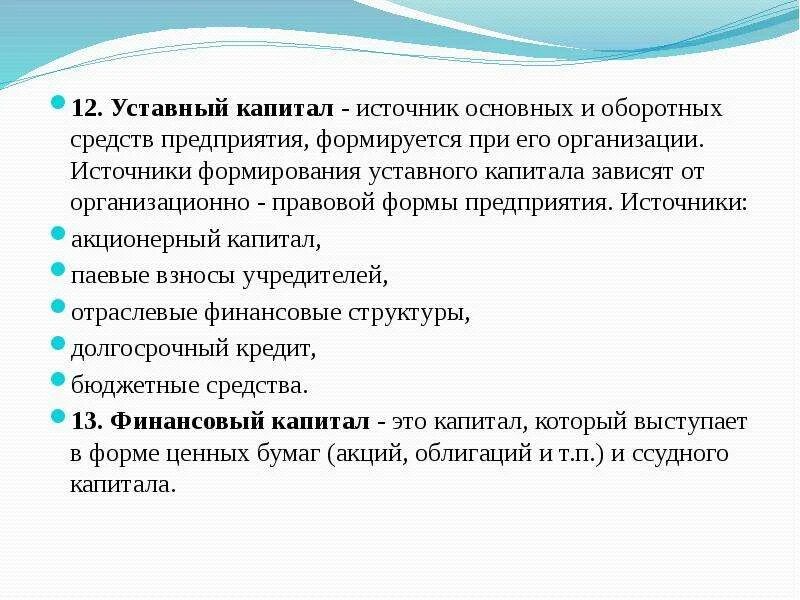 Источники уставного капитала. Источник формирования капитала ООО. Последовательность формирования уставного капитала.. Источники средств для формирования уставного капитала ООО. Уставный капитал включает