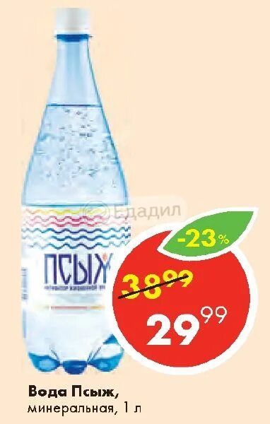псыж. псыж перевод на русский. мин. псыж картинки. псыж минеральная вода питьевая лечебно столовая.