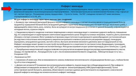 Сжимающая загрудинная боль