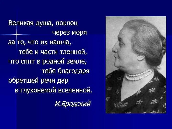 4 великих души. Великая душа. Поклон души. Великая душа краткое.