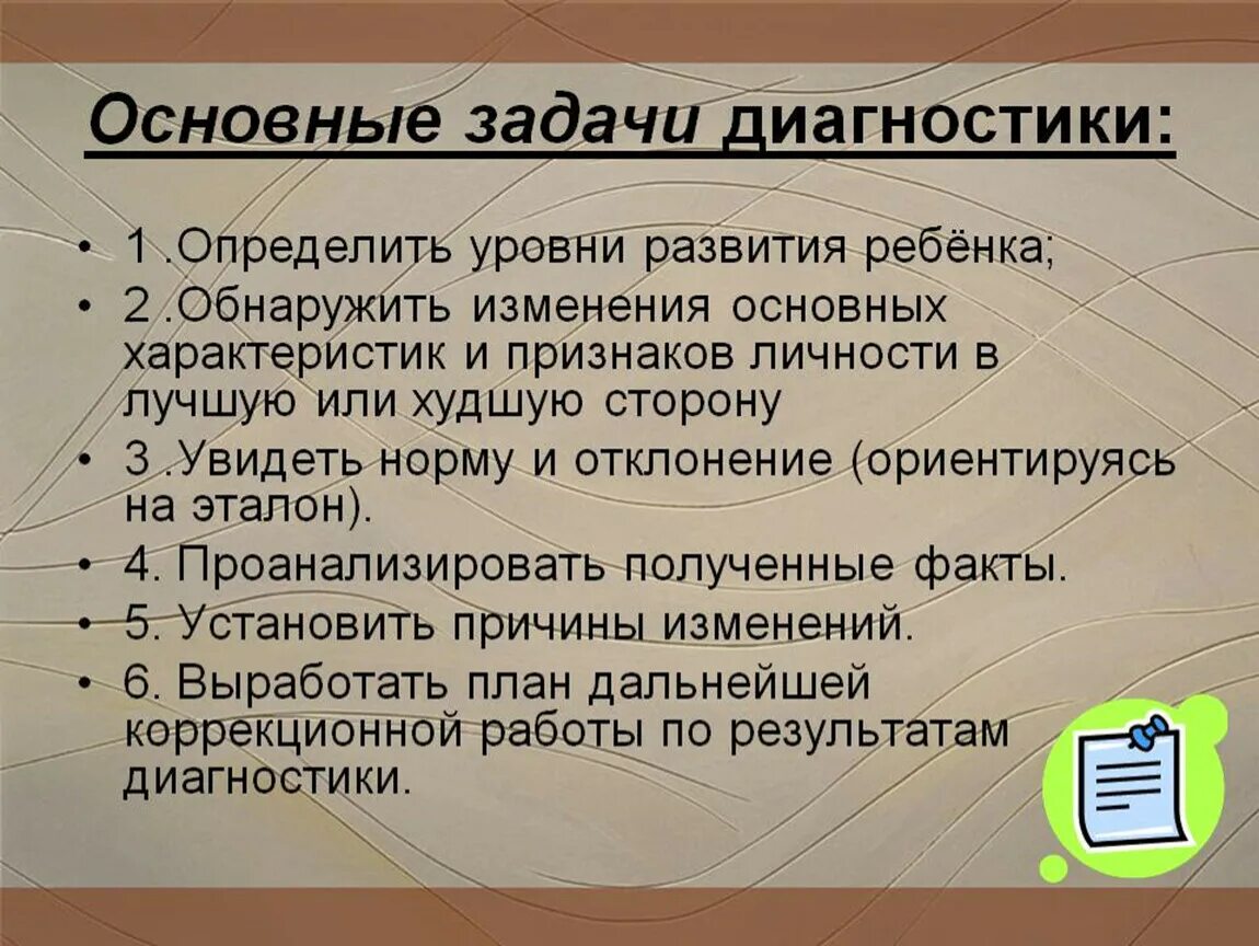 Основные задачи диагностирования. Диагностические задачи и методики. Диагностика детей задачи. Задачи диагностической работы психолога.