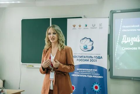 Воспитатель 2021