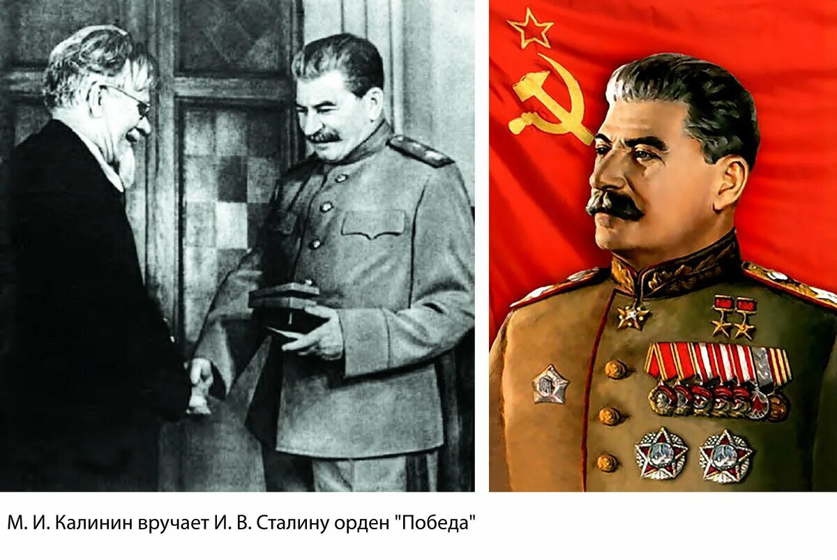 Сталин герой или злодей. Сталин наше део правое. Сталин иосиф виссарионович звание. Победа и сталин. Сталин был героем.