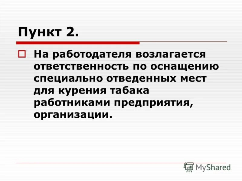 Конституция рф ст 67. 67. 67. Соблюдение конституции и законов рф, прав и свобод других людей. 1 пункт 2.