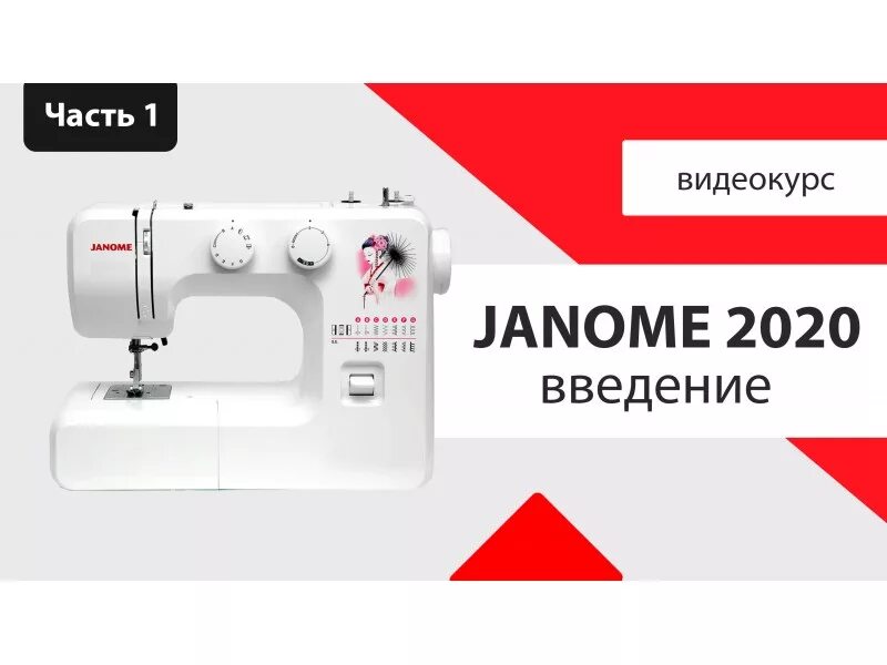 Машинка janome обзор. Janome 2020. Швейная машинка Janome LW-10. Джаноме 2020. Швейная машина Janome 2020.