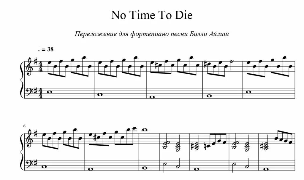 No time to die Ноты для фортепиано. Ноты Билли Айлиш no time to die для фортепиано. Билли Айлиш Ноты для фортепиано. Билли Айлиш no time to die Ноты.