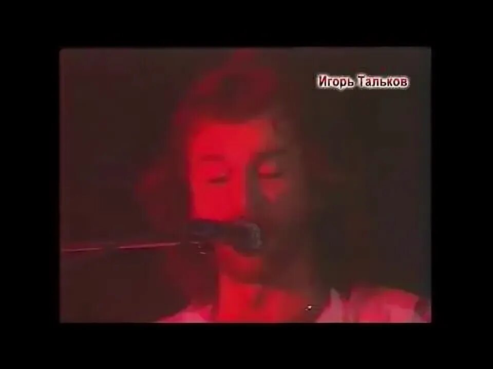 Песня талькова враг. Тальков. Двойник игоря талькова. Песня талькова враг. Тальков страна не дураков.